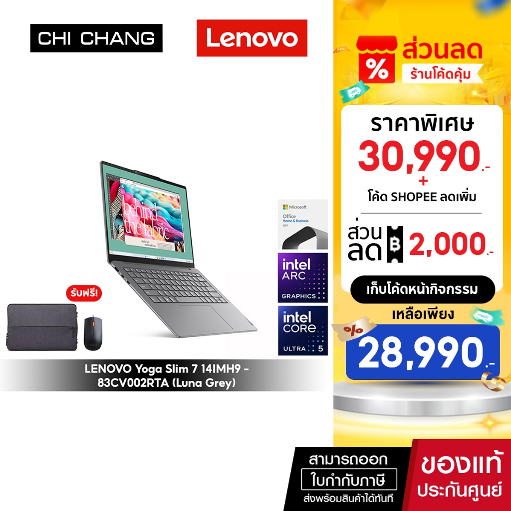เลอโนโวโน๊ตบุ๊ค Lenovo Notebook Yoga Slim 7 14IMH9-83CV002RTA/Core Ultra 5 125H/16GB
