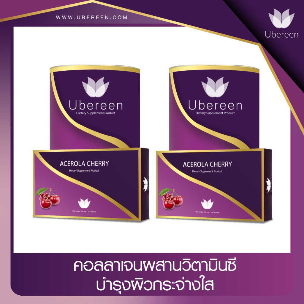 คอลลาเจน 2 กระปุก คู่วิตามินซี 2 กล่อง ไดเปปไทด์ Ubereen Collagen Dipeptide+Peptide ผิวขาว ผิวใส ลดส