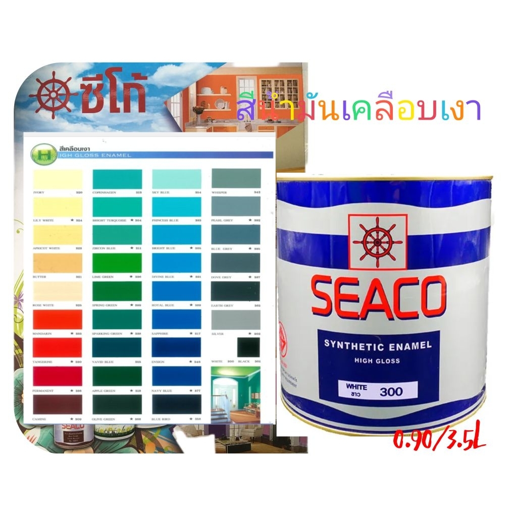 สีน้ำมันสีเคลือบเงาพิเศษSEACO คุณภาพสูงเหมาะสำหรับทาไม้ โลหะ คอนกรีตให้ความเงาสด สวยทุกเฉดสี 3.5L