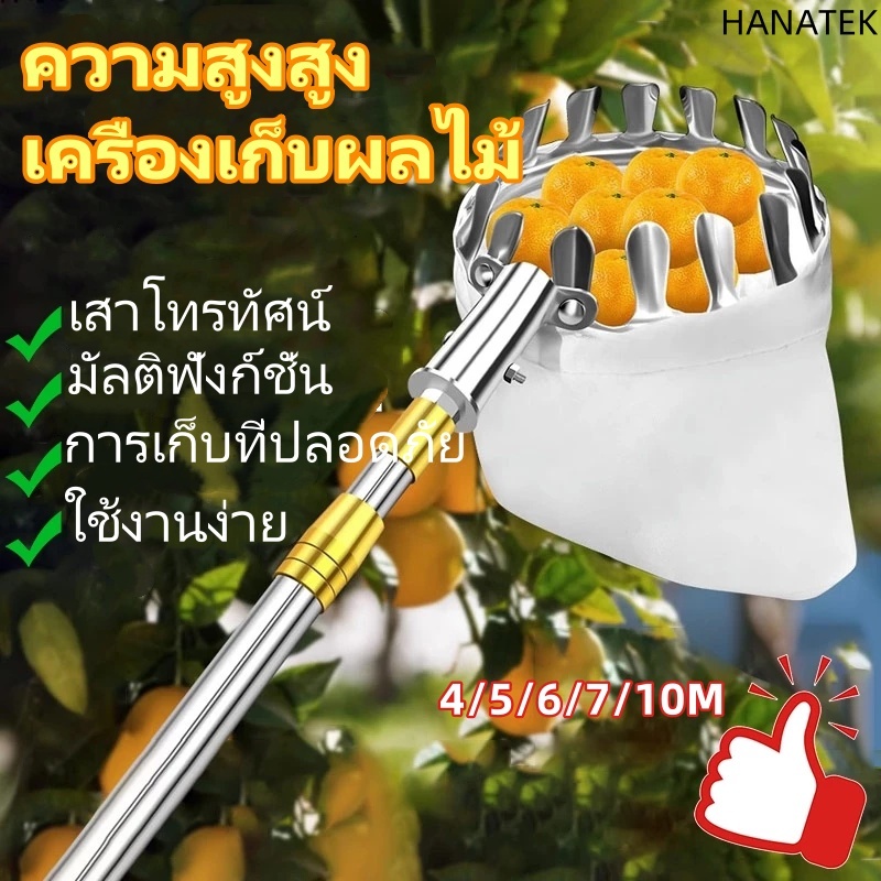 【COD】4/5/6/7/10M สอยผลไม้ ด้ามยืดหดได้ ไม้สอยผลไม้ ที่สอยผลไม้ สอยมะม่วง ไม้สอย ตะกร้อสอยผลไมั ที่สอยมังคุด