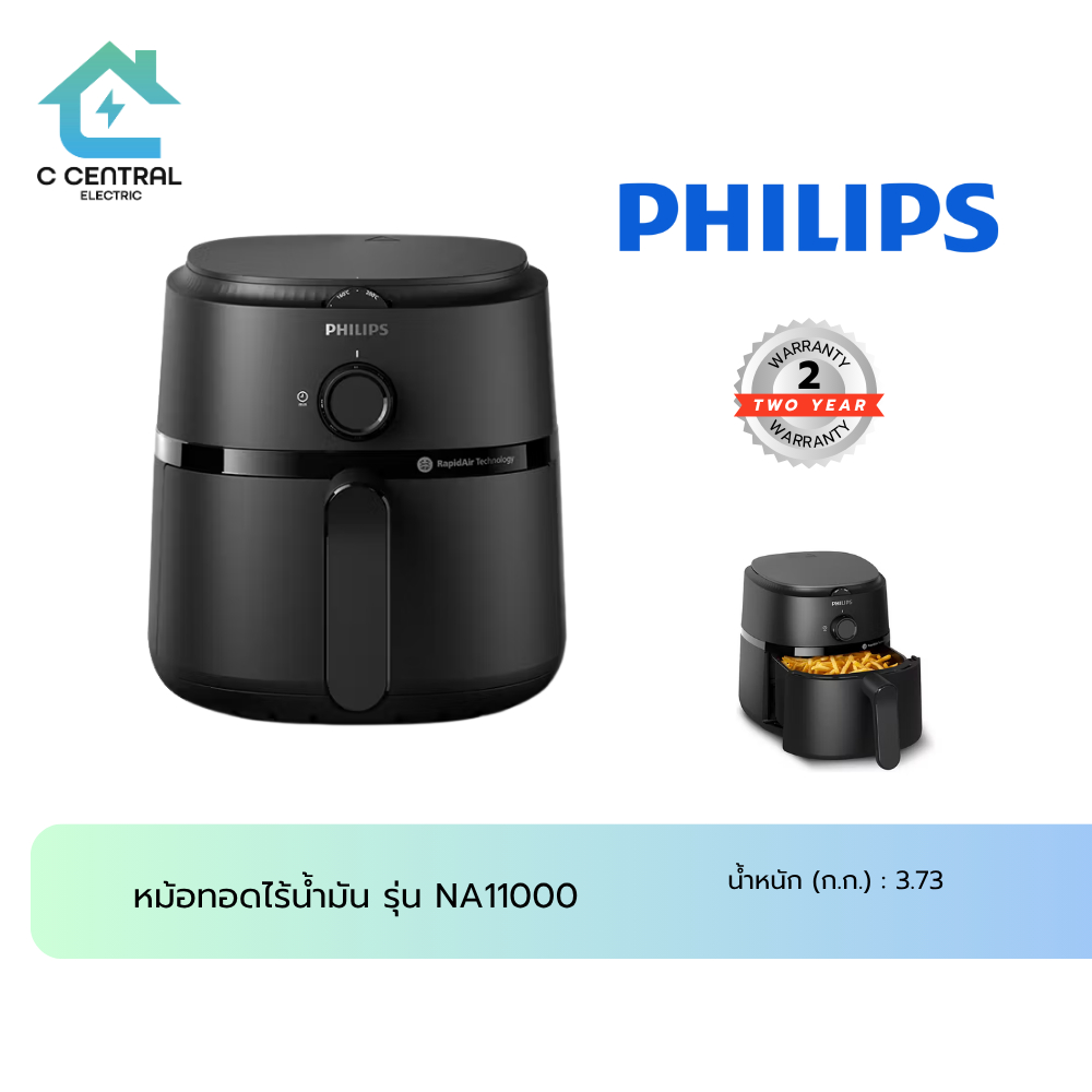 PHILIPS หม้อทอดไร้น้ำมัน รุ่น NA11000 สีดำ