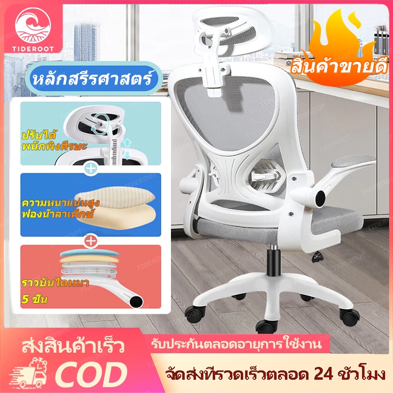 เก้าอี้สำนักงานตามหลักสรีรศาสตร์ 3D ที่วางศีรษะ ที่วางแขน และความสูงปรับได้ เก้าอี้คอมพิวเตอร์ตาข่ายหมุนได้