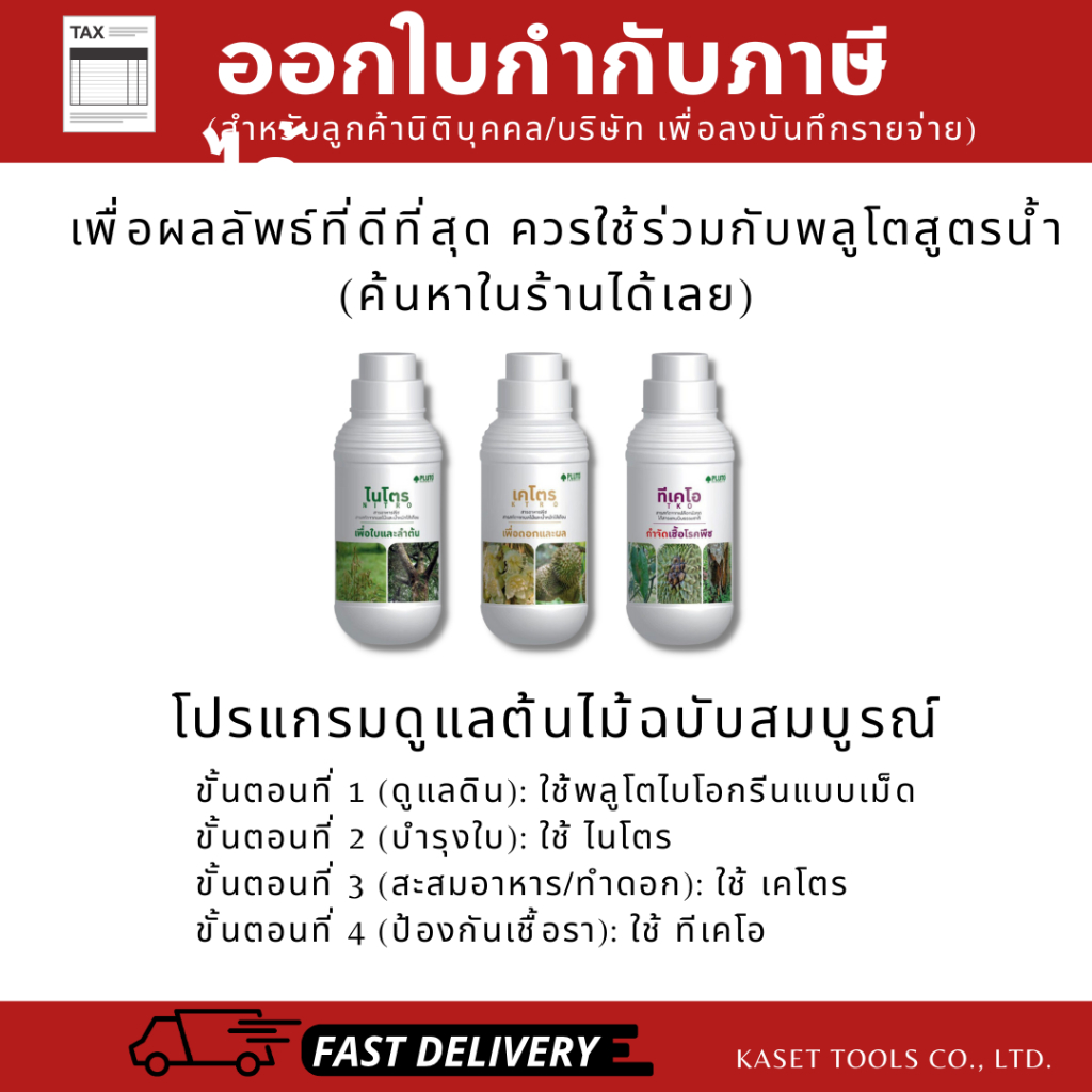 พลูโต ไบโอกรีน (Pluto) สารปรับปรุงดิน ป้องกันโรครากเน่า ฟื้นฟูต้นโทรม (ออกใบกำกับภาษี/พร้อมส่ง) - รูปที่ 5