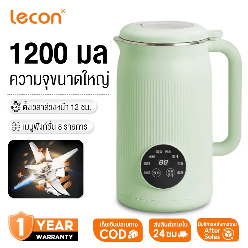 เครื่องทำนมถั่วเหลืองอัจฉริยะ 1200 มล. เครื่องทำนมถั่วเหลืองแบบมัลติฟังก์ชั่นสำหรับใช้ในครัวเรือน เครื่องผสมธัญพืชแบบตั้