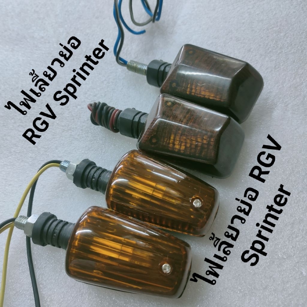 ไฟเลี้ยวSprinterสปริ้นเตอร์ RGVอาจีวี SUZUKI ไฟเลี้ยวย่อ