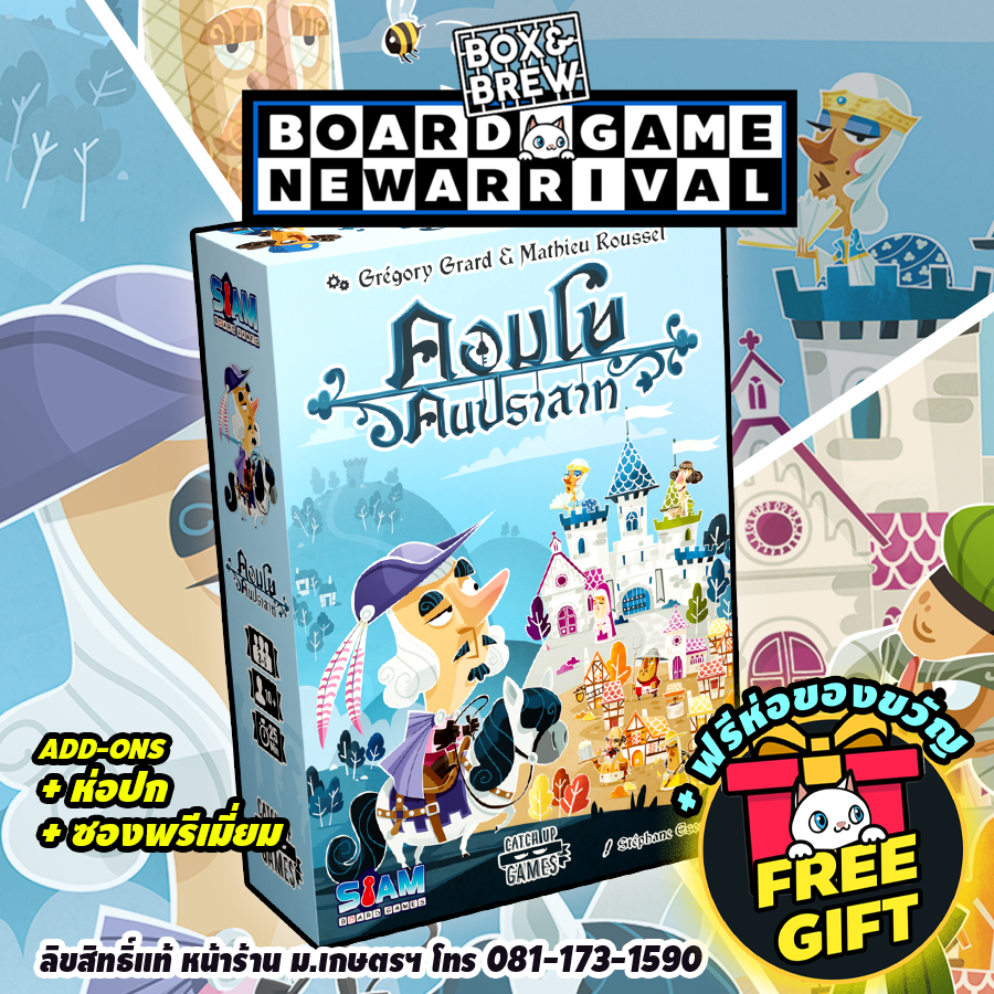 [สินค้าพร้อมส่ง] [สินค้าแนะนำ] คอมโบคนปราสาท Castle Combo (TH) board game บอร์ดเกม