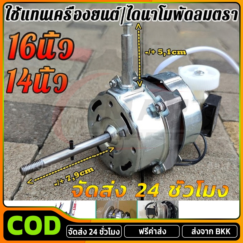 มอเตอร์พัดลม ตั้งพื้น 16/14″ นิ้ว HATARI ฮาตาริ ทองแดงแท้ แถม คาปาซิเตอร์ แกนคอ น็อต ปุ่มดึงส่าย ตัวล็อคใบพัดลม อะไหล่พั