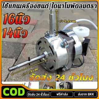 มอเตอร์พัดลม ตั้งพื้น 16/14″ นิ้ว HATARI ฮาตาริ ทองแดงแท้ แถม คาปาซิเตอร์ แกนคอ น็อต ปุ่มดึงส่าย ตัวล็อคใบพัดลม อะไหล่พั
