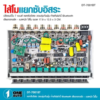 1autoshop_thCCE ปรีแอมป์ งานโมเปลี่ยนอะไหล่Super MO7 รุ่นท๊อป7แบนตัวโชว์ตัวแข่งแรงโคตรขับแยกซับอิสระ