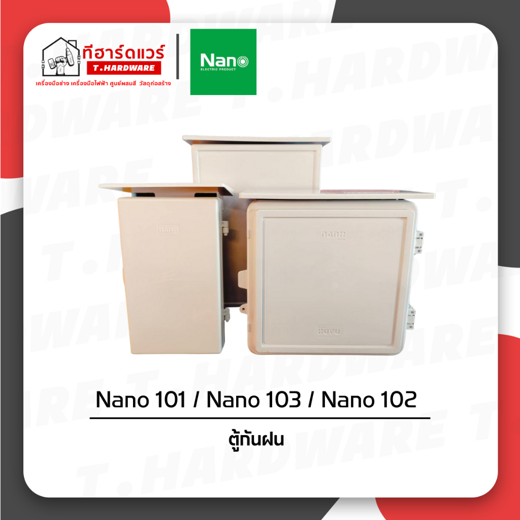 Nano ตู้ กันฝน พลาสติก นาโน 101W / 102W / 103W
