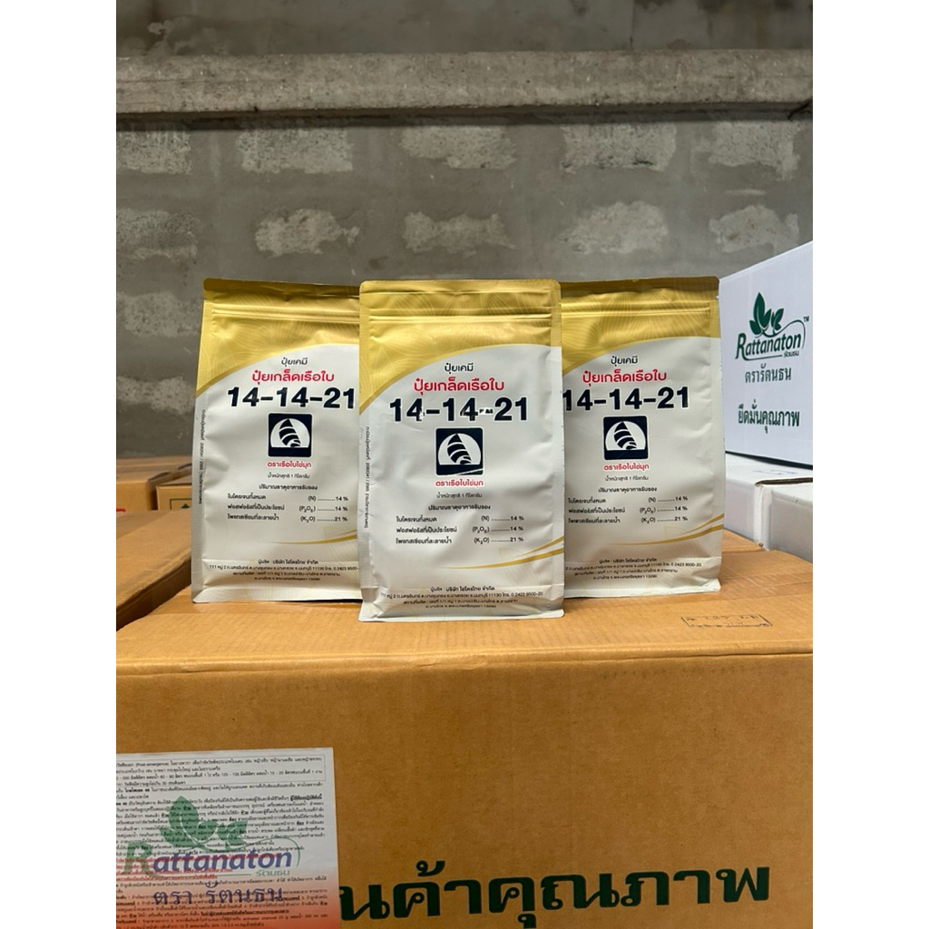 //3 กิโลกรัม//ปุ๋ยเกล็ด 14-14-21 เรือใบ กระตุ้นการสร้างแป้งและน้ำตาล เร่งการลงหัว เพิ่มความหวาน สร้า
