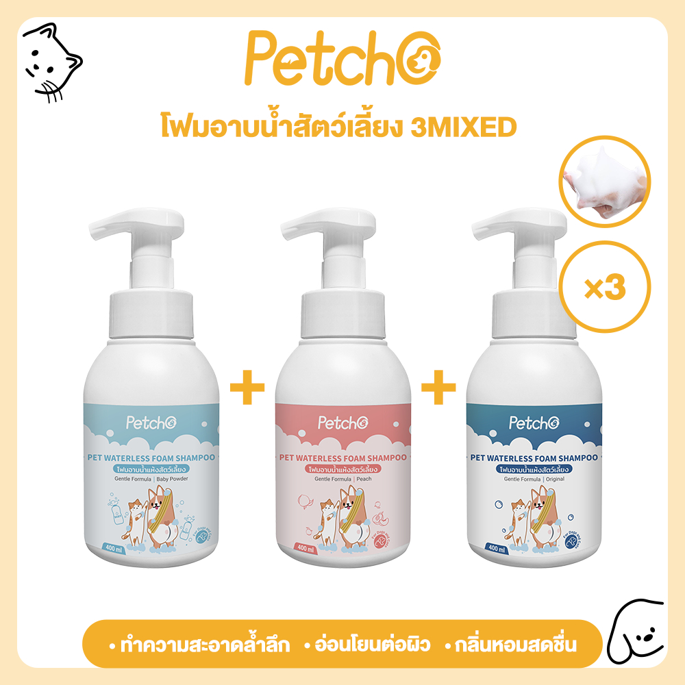 Petcho โฟมอาบน้ำแห้งสัตว์เลี้ยง แชมพูแมว แชมพูสุนัข กลิ่นหอม สูตรอ่อนโยน สะอาด ด