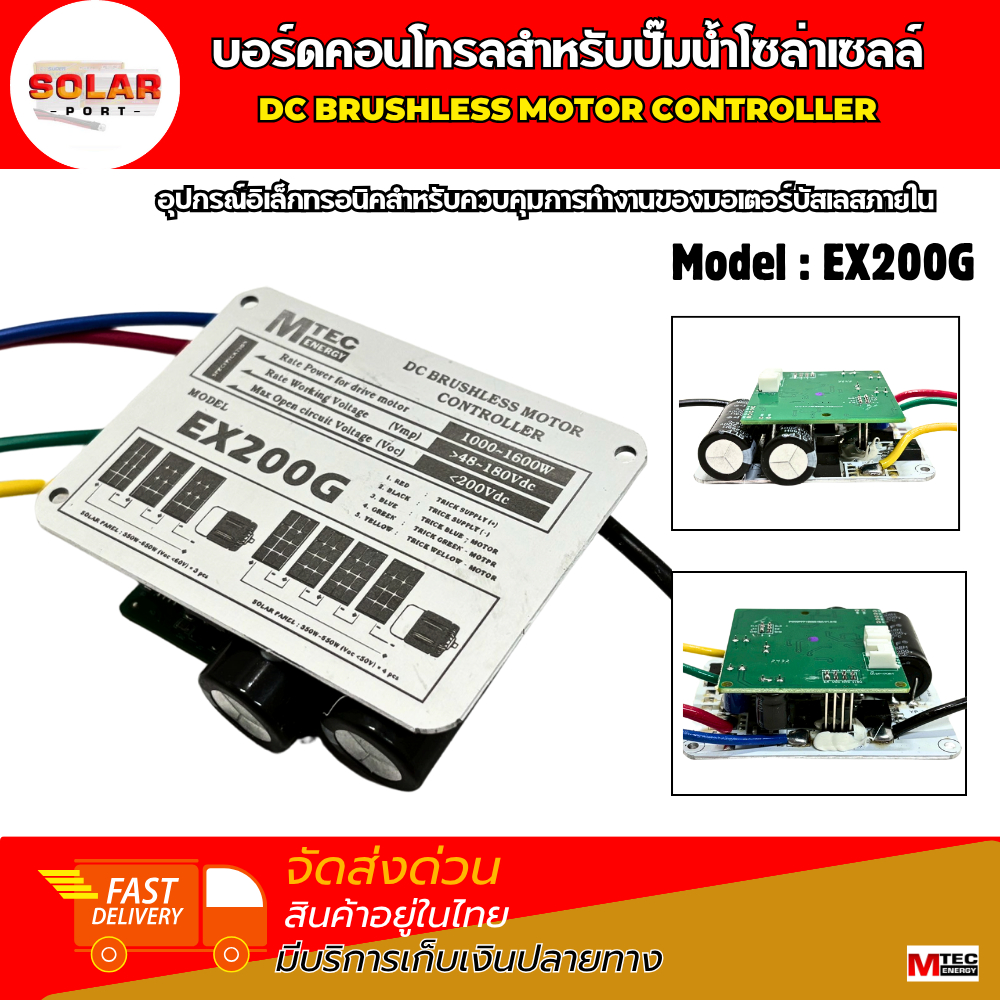 บอร์ดคอนโทรลปั๊ม รุ่น EX200G DC48-180V  หน้าจอ200V สามารถต่อใช้งานร่วมกันได้ แบรนด์ MTEC