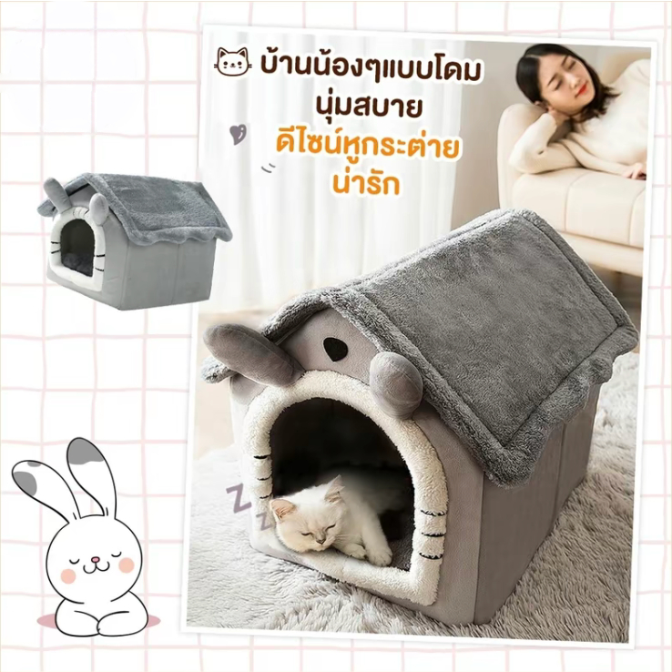 บ้านแมว ที่นอนสุนัข คอนโดแมว คอกแมว บ้านหมา ที่นอนแมว เตียงหมา นุ่มสบาย ด้านล่างมีกันลื่น ไม่มีหมอน บ้านเเมว นอนสบา คอ รูปที่ 8