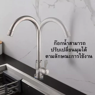 LUCKYLOTUS ก๊อกน้ำอ่างล้างจาน หมุนได้ 360 องศา เหมาะสำหรับอ่างล้างจานชามเดี่ยวและชามคู่
