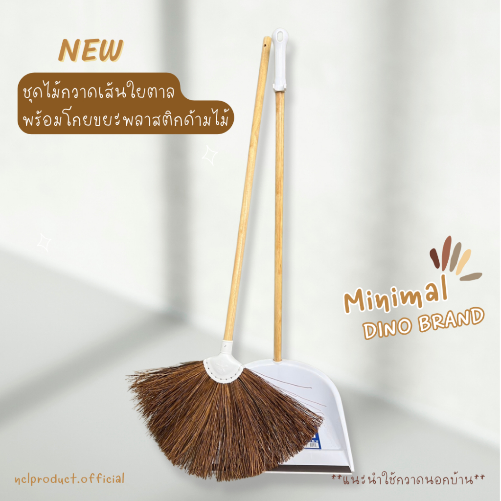 ชุดไม้กวาดเส้นใยตาลพร้อมที่โกยขยะพลาสติก ด้ามไม้กลึงขัดเรียบ สำหรับใช้นอกบ้าน