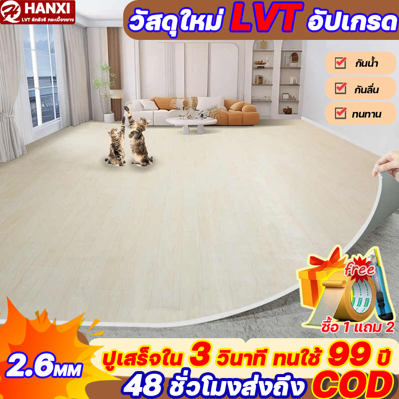 วัสดุใหม่ LVT อัปเกรด HANXI 2.6MM กระเบื้องยางลายไม้ เสื่อน้ำมันปูพื้น แผ่นยางปูพื้น กระเบื้องยาง PV