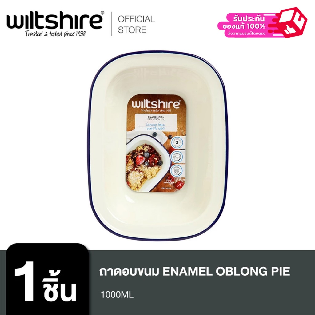 Wiltshire ถาดอบขนม 9310346403788 Enamel Oblong Pie Dish 400ML