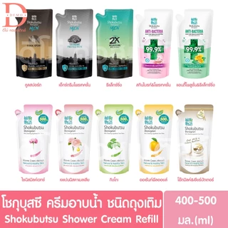 (ถุงเติม) โชกุบุสซึ โมโนกาตาริ ครีมอาบน้ำ 400-500มล. Shokubutsu Monogatari Shower Cream Refill