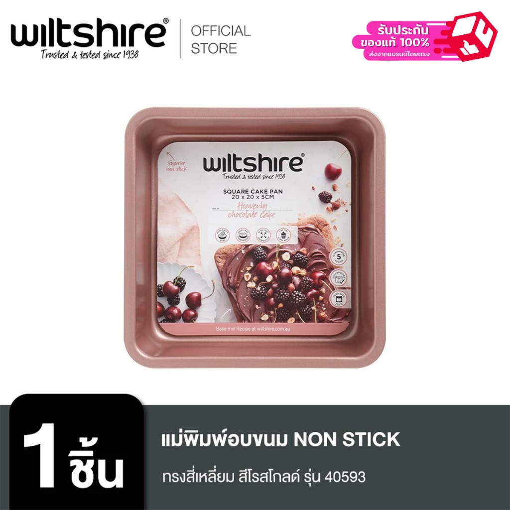 WILTSHIRE แม่พิมพ์อบขนม Non stick ทรงสี่เหลี่ยม สีโรสโกลด์ รุ่น 40593