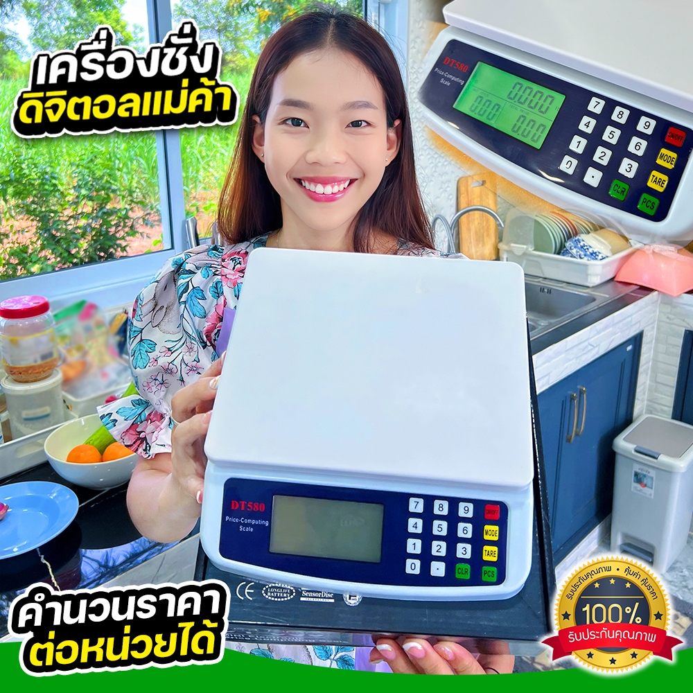 เครื่องชั่งดิจิตอลแม่ค้าอเนกประสงค์ (DT580) ️ชั่งแม่น ขายเป๊ะ ใช้งานง่าย ครบจบในเครื่องเดียว!