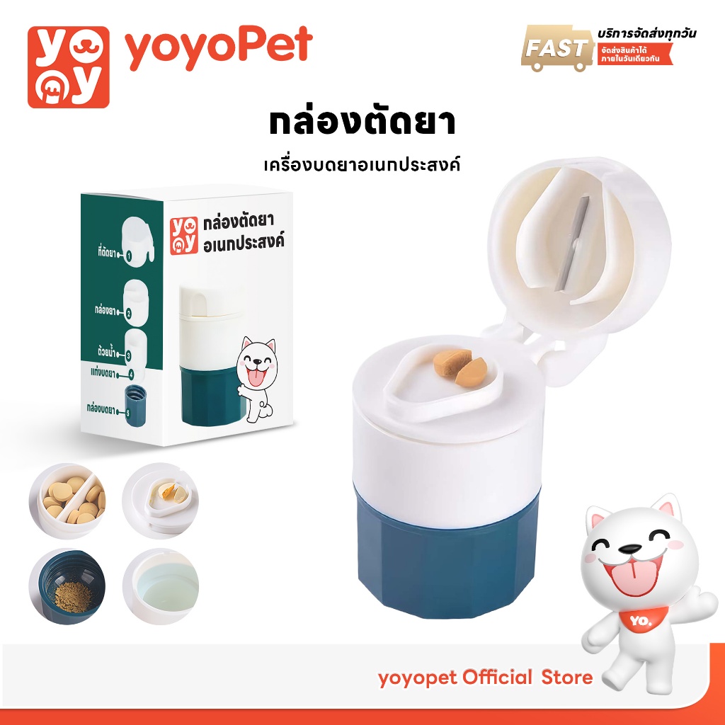 yoyopet : 4in1กล่องเก็บยา ตัดยา บดยา แยกเม็ดยา และ มีถ้วยใส่น้ำขนาดเล็กในตัว พกพาง่าย ใช้งานง่าย