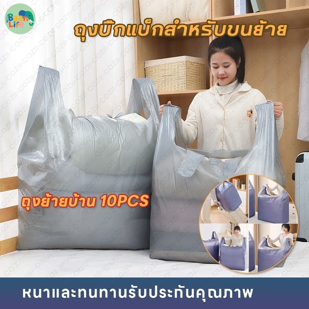 ถุงหูหิ้วขนาดใหญ่ ถุงพลาสติกขนาดใหญ่ ใส่ผ้านวม ใส่เสื้อผ้า