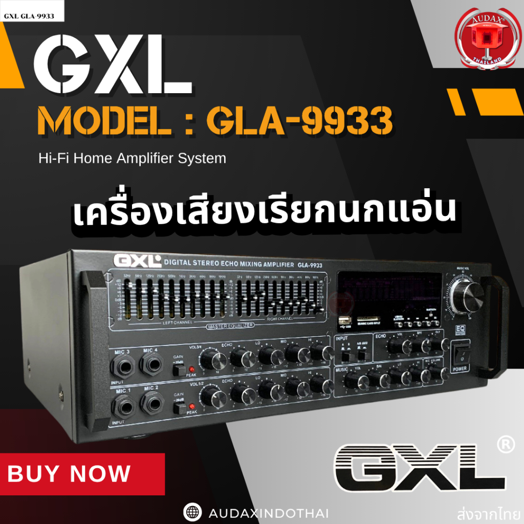 GXL MODEL : GLA-9933 Hi-Fi AMPLIFIER เครื่องเสียงเรียกนกแอ่น