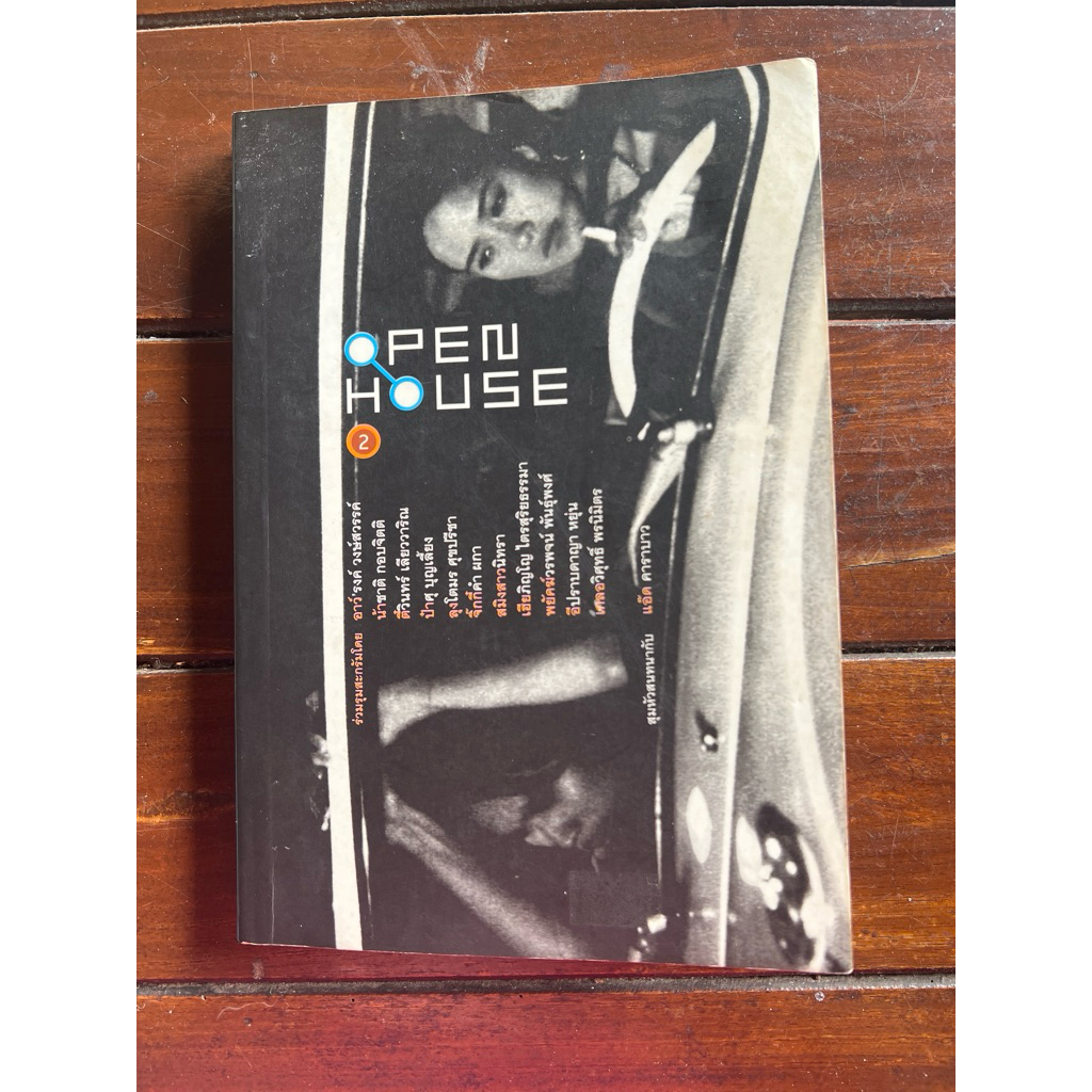 ส่งต่อหนังสือ open house2ตุลาคมคะนอง