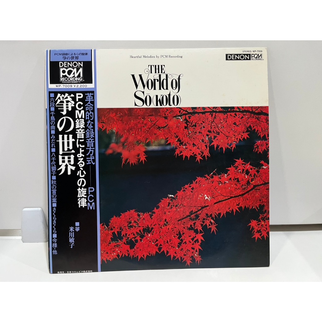 1LP Vinyl Records แผ่นเสียงไวนิล  Toshiko Yonekawa – The World Of Sō(Koto) WP-7009  (J1C87)