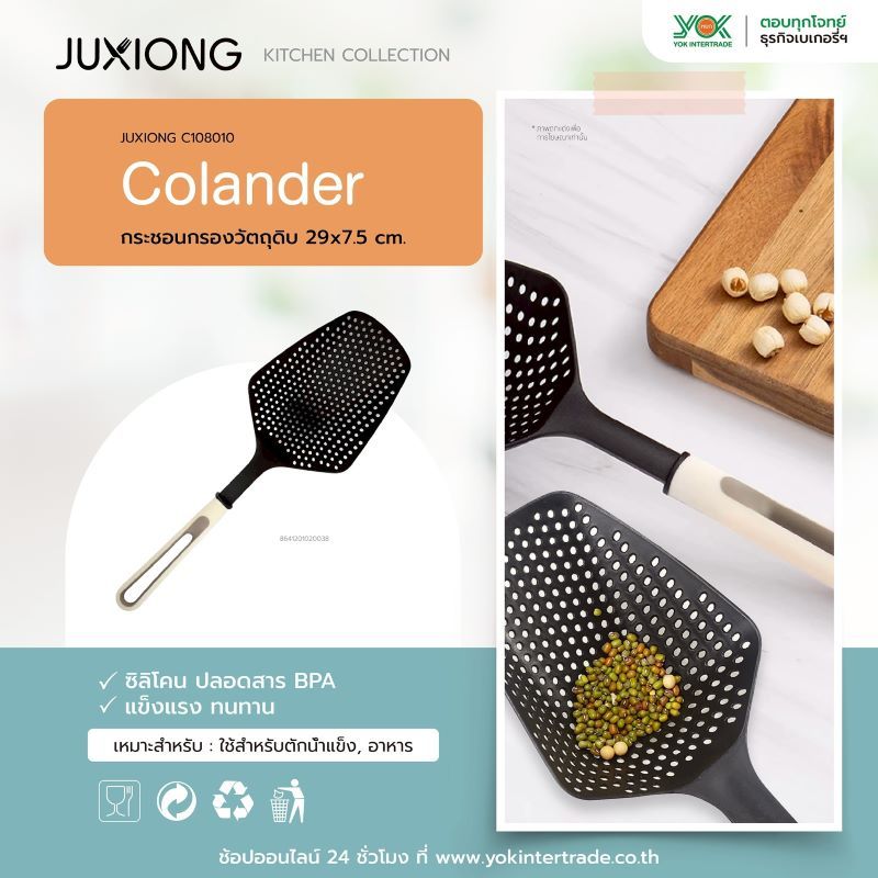 JUXIONG กระชอนซิลิโคนกรองวัตถุดิบ/ที่ตักน้ำแข็ง ขนาด 29x7.5 ซม. หยกออนไลน์