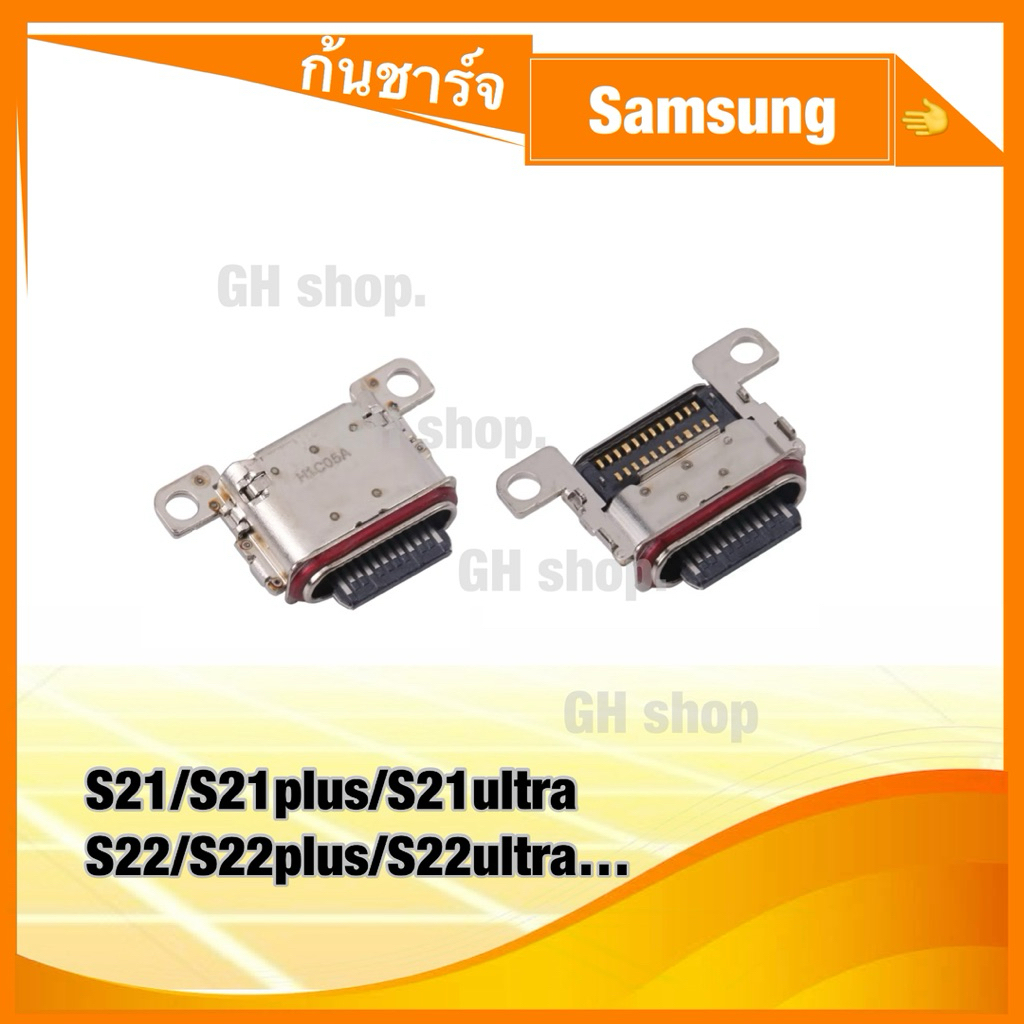 ก้นชาร์จ ตูดชาร์จ Samsung Samsung S21/S21Plus/S21Ultra S22/S22P/S22Ultra S23/S23P,S23Ultra S24/S24P,S24Ultra,s21FE(5G)