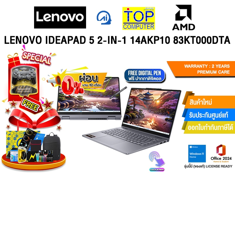[ผ่อน 0% 10 ด.]LENOVO IDEAPAD 5 2-IN-1 14AKP10 83KT000DTA /Ryzen AI 7 350/ประกัน 2 Years Premium Car