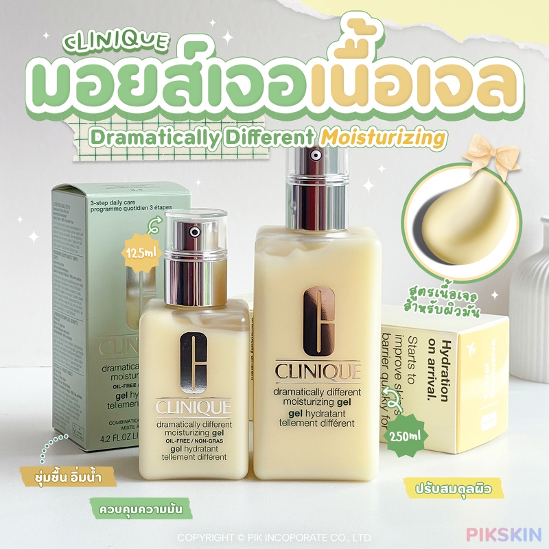 [PIKSKIN2] แท้/ส่งไว💫คลินิกซ์ Dramatically Different Moisturizing