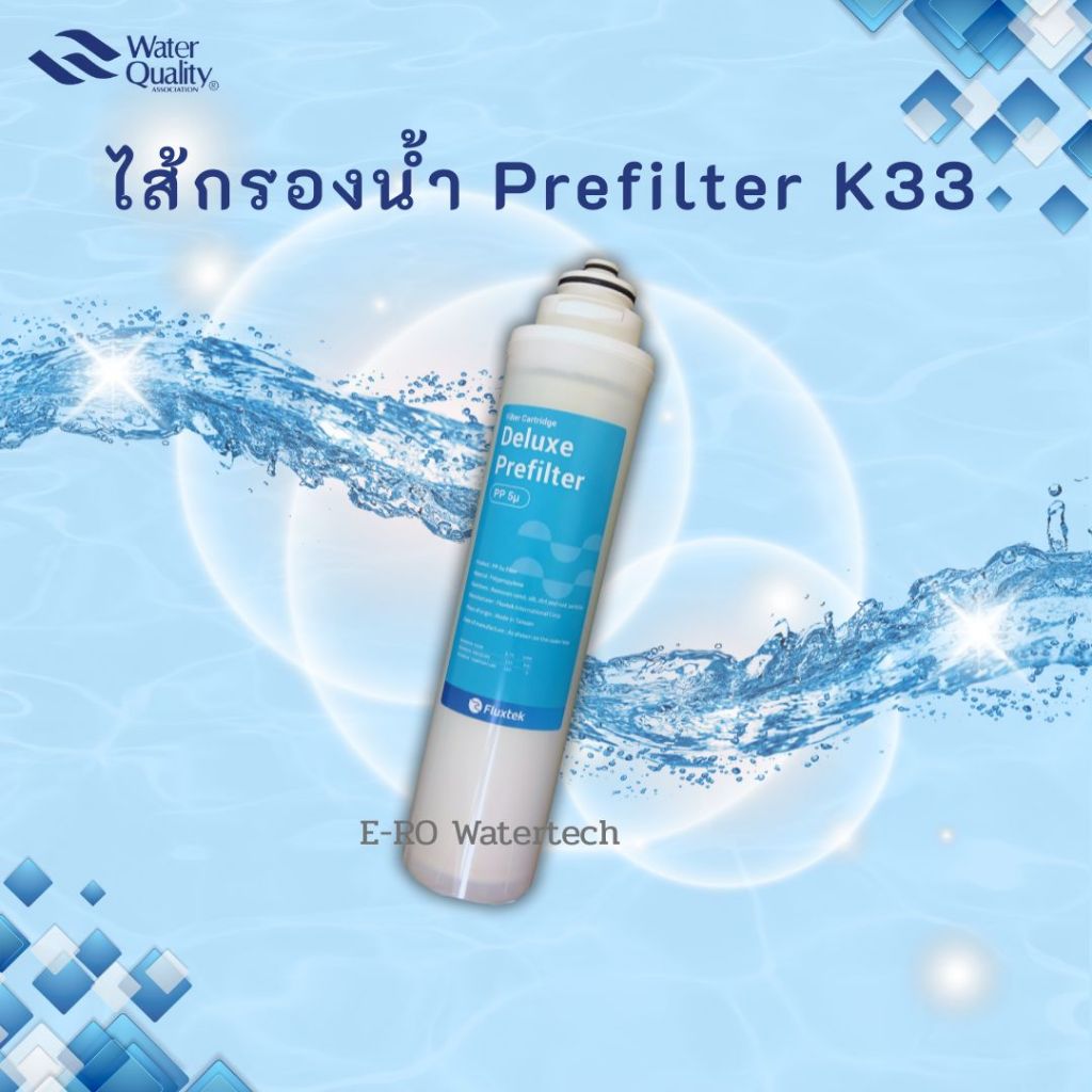 ไส้กรอง PREFILTER K33 5um