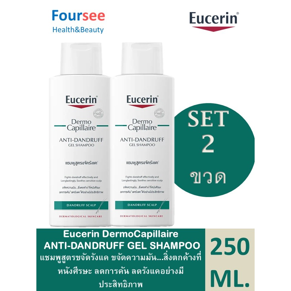 (ซื้อ 2 ขวด ฟรี โลชั่น Eucerin ขนาดทดลอง ) Eucerin Dermo Capillaire Anti-Dandruff Shampoo 250 ml