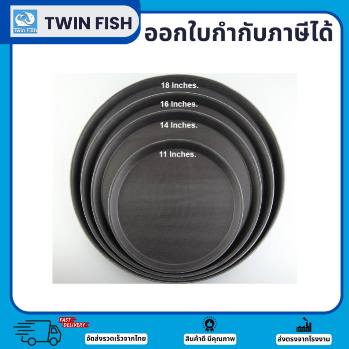 1ชิ้นถาดเสิร์ฟพลาสติกกันลื่นแบบกลมสีดำ แบรนด์TwinFish รุ่นNSTNB