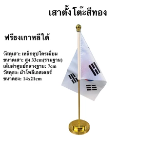 ธงชาติเกาหลีใต้ ของตกแต่งประเทศเกาหลี flag of Korea ธงโบก เข็มกลัด ธงตั๊งโต๊ะ ธงราว สติ๊กทู พร้อมส่งในไทย