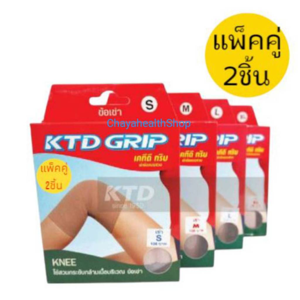 KTD Grip ผ้าพยุงข้อเข่า มีไซส์ S M L XL ( แพ็คคู่ มี 2 ชิ้น) ❌สินค้าไม่รับเปลี่ยนคืนทุกกรณีกรุณาวัดไ