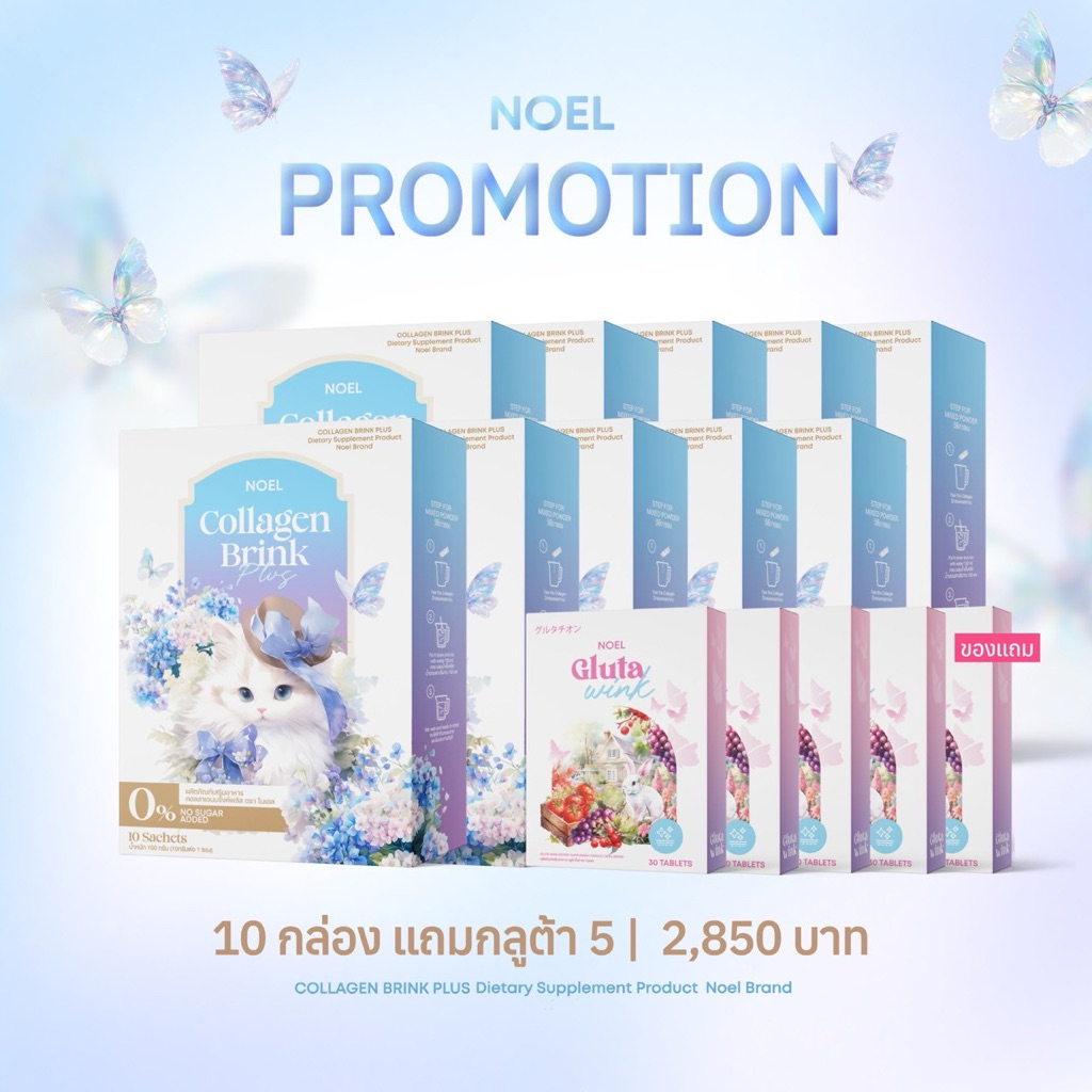 Noel Collagen 10 กล่อง โนเอล สูตรใหม่
