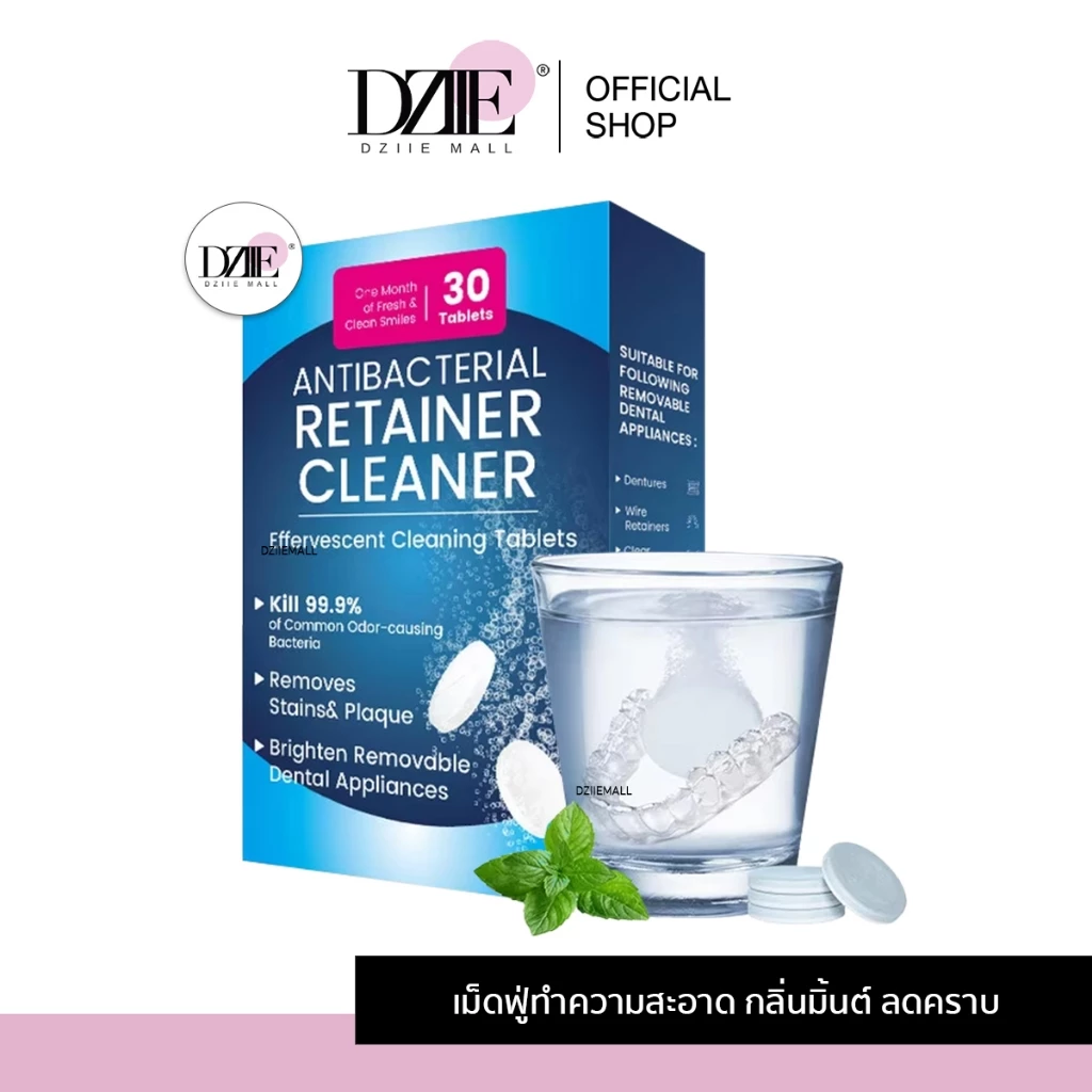 HelloSmile retainer cleaner เม็ดฟู่ ทำความสะอาด แช่ฟันปลอม แช่รีเทนเนอร์ เม็ดฟู่ล้างรี