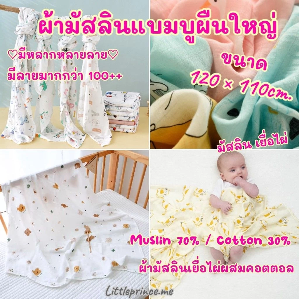 ผ้าห่อตัวผ้ามัสลินแบมบูคอตตอน thumbnail 9