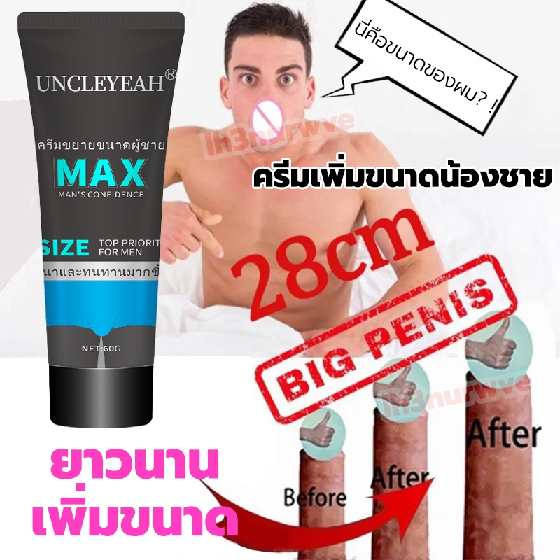 สำหรับสุภาพบุรุษ100%เห็นผลจริง ครีมเพิ่มขนาดน้องชาย 60g ยาเพี่มขนาดชาย ยาวขึ้น แข็งขึ้น ใหญ่ขึ้น ครี