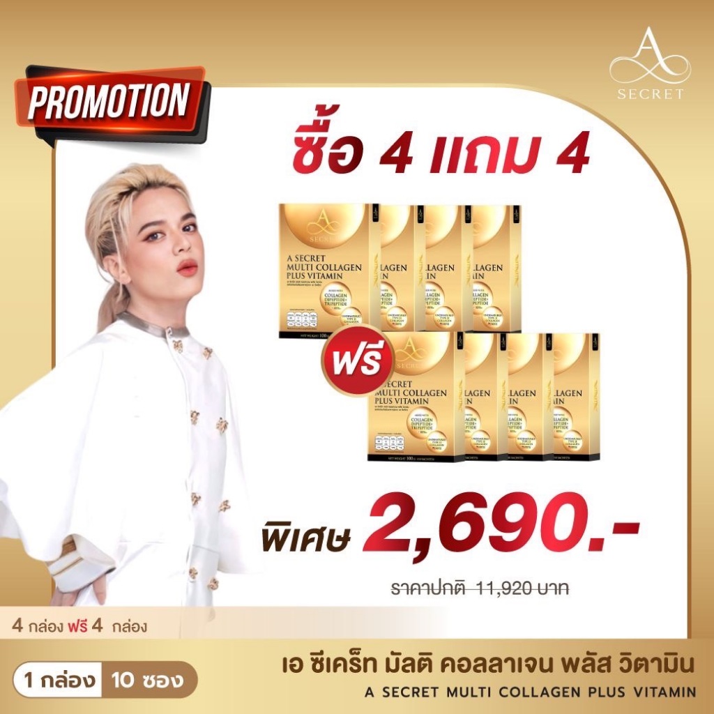 [ 8 กล่อง ] #ส่งฟรี A Secret Collagen คอลลาเจน เอศุภชัย | A Collagen เอซีเครท