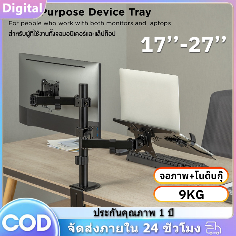 ขาตั้งจอคอมพิวเตอร์ ขาตั้งจอคอม ขาตั้งจอ 17-32นิ้ว2-9kg mechanical ไม่ต้องเจาะรู
