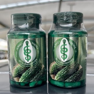 (1 แถม 1) มะระขี้นกแคปซูล ตรานาคญา - 2 กระปุก 200 แคปซูล