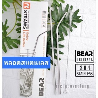 BEAR หลอดสแตนเลส 304 Food Grade ไม่ขึ้นสนิม สีไม่ลอก ล้างง่า…