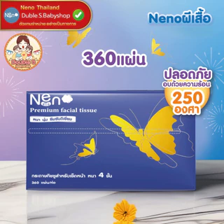 ผีเสื้อ [20ห่อ=1ลัง] กระดาษทิชชูหนา 4 ชั้น 360 แผ่น เนื้อสัมผัสนุ่ม อ่อนโยนต่อผิว