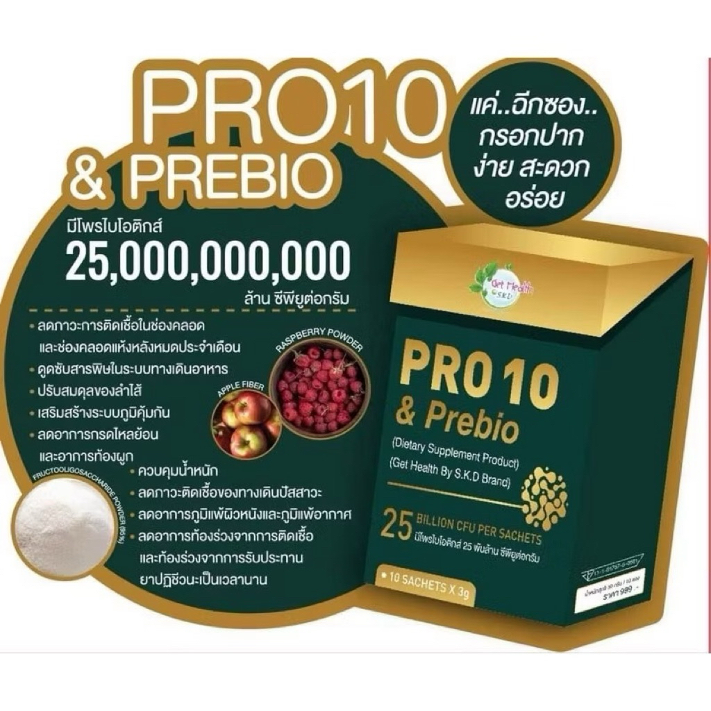 PRO 10 & Prebio 25 Billion CFU per Gram 10 Sachets x 3 g ( Prebiotic Probiotic )