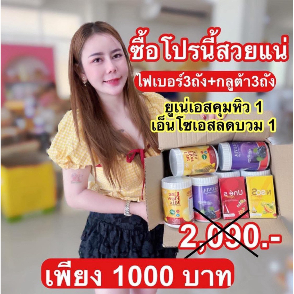 โปรนี้สวยแน่ (แดง1+เหลือง1+สับปะรด3+กลูต้า3) ของแท้แน่นอน ส่งตรงจากบริษัท